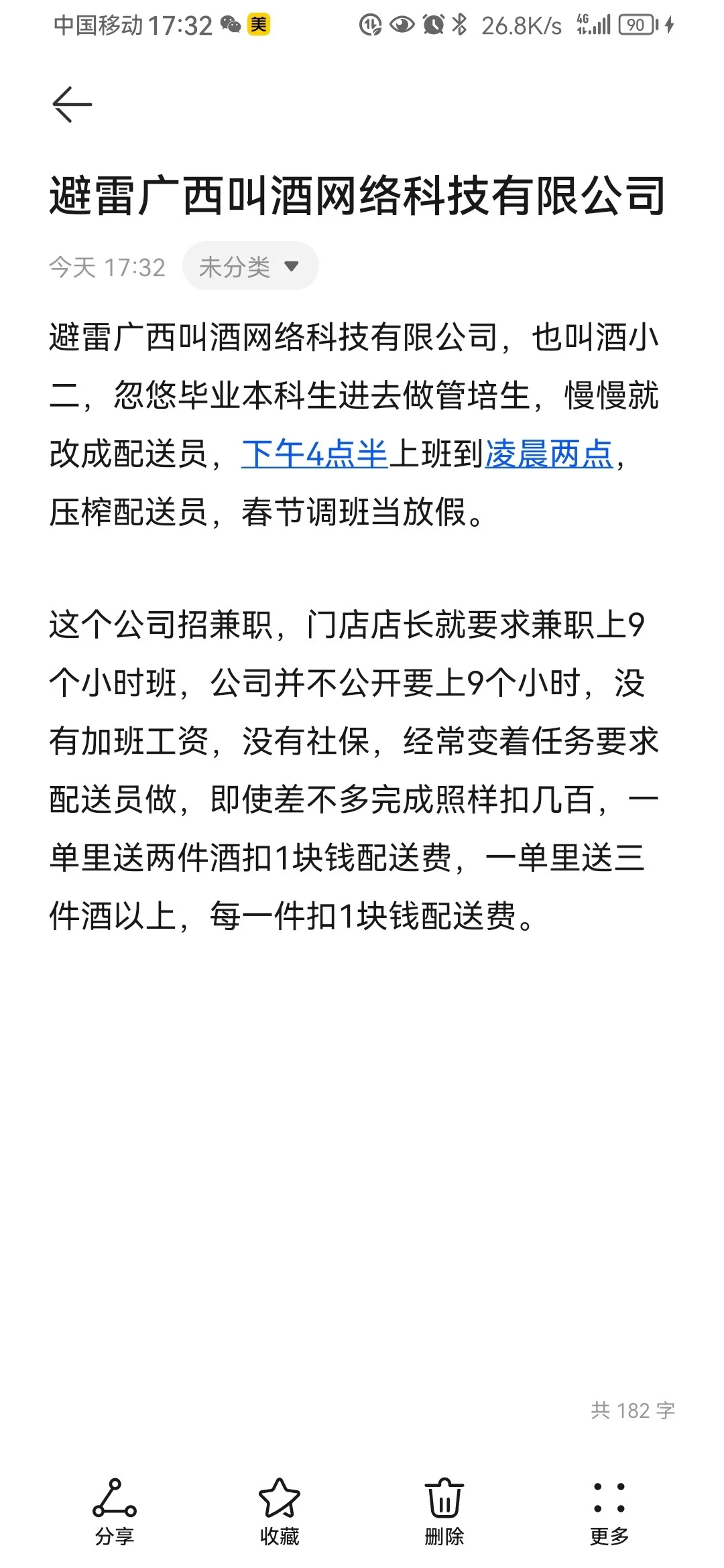 南宁?家奇葩公司|管培生变配送员