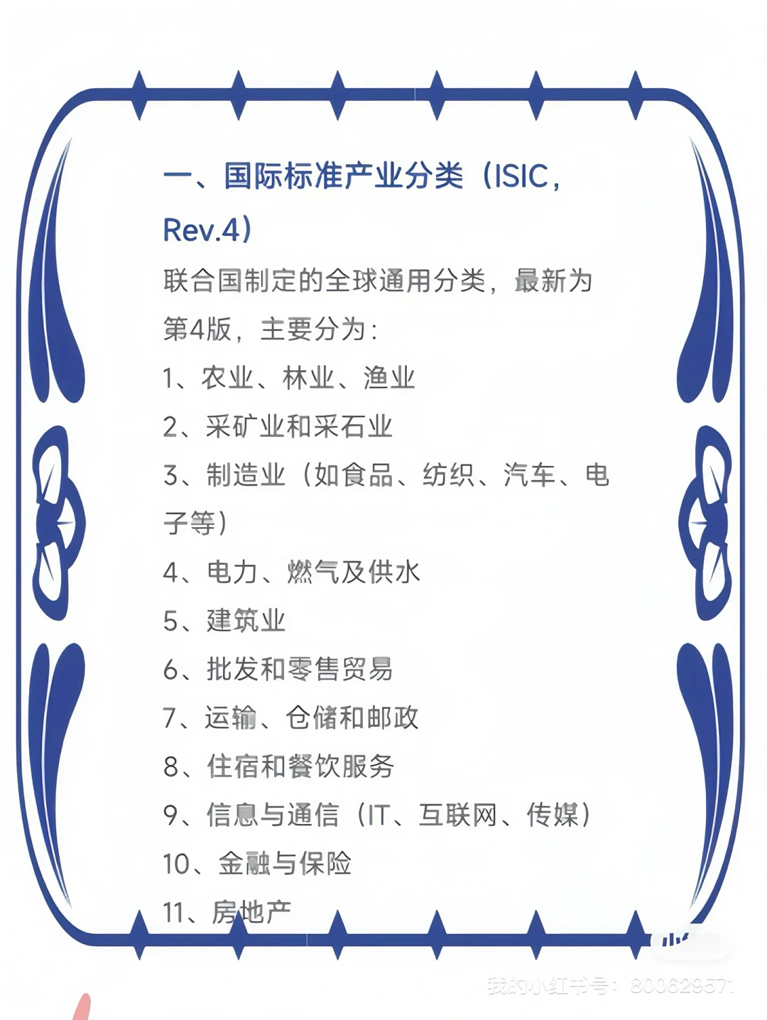 行业分类体系全解析