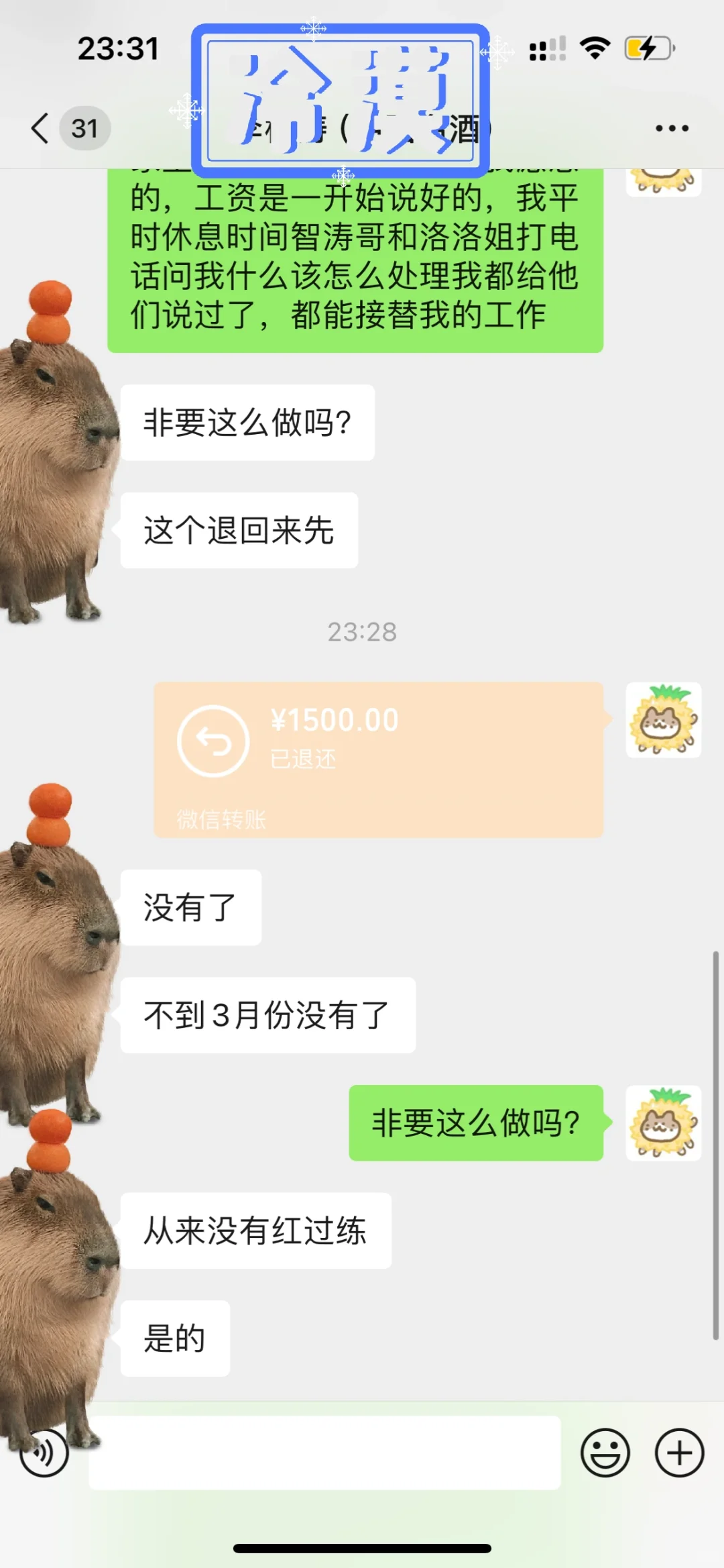郑州辞职后老板不发工资还反过来pua