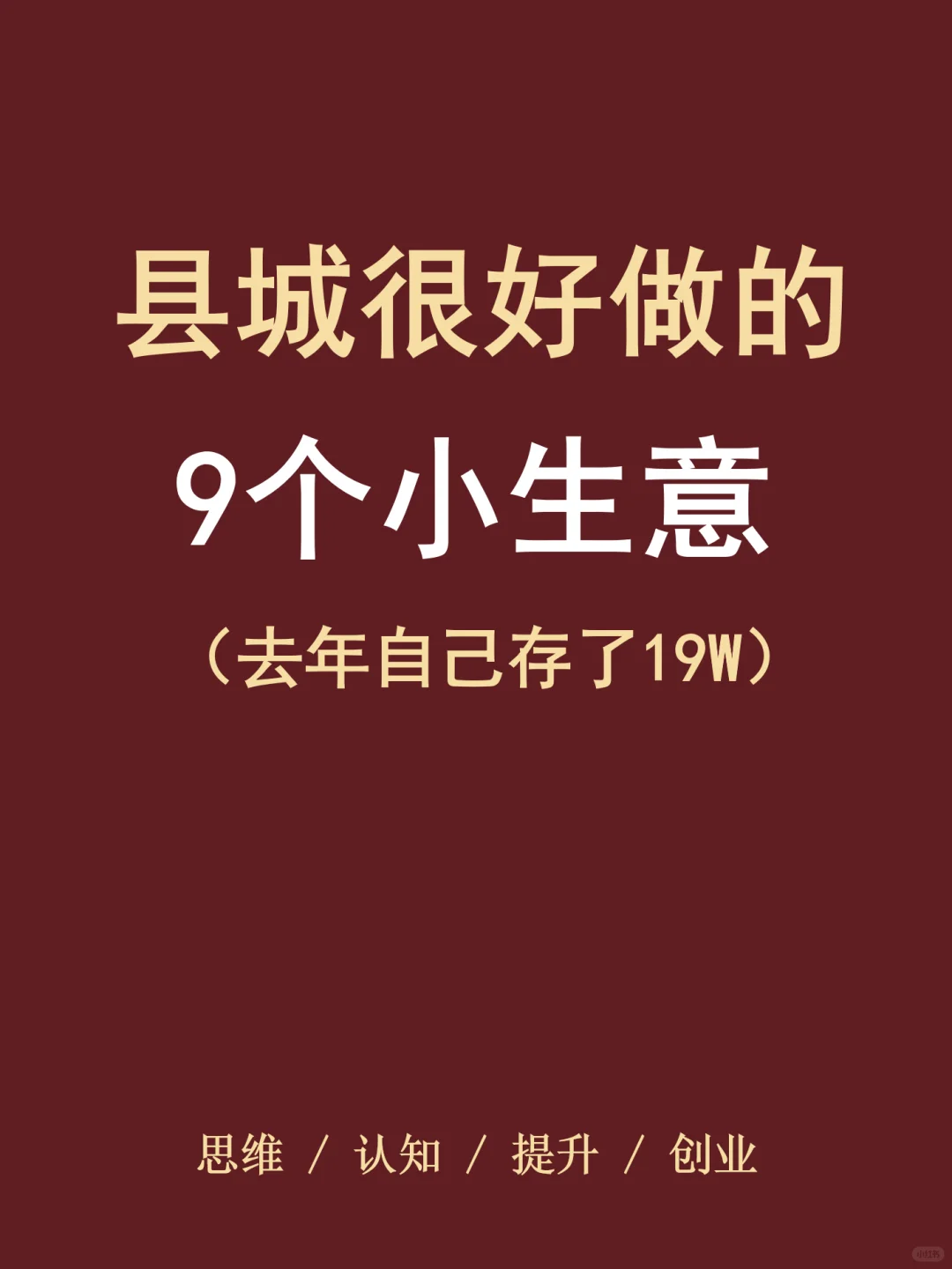 适合县城的小生意?