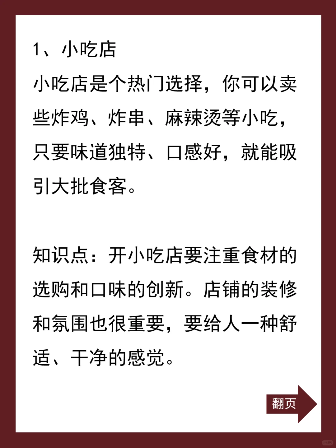 适合县城的小生意?