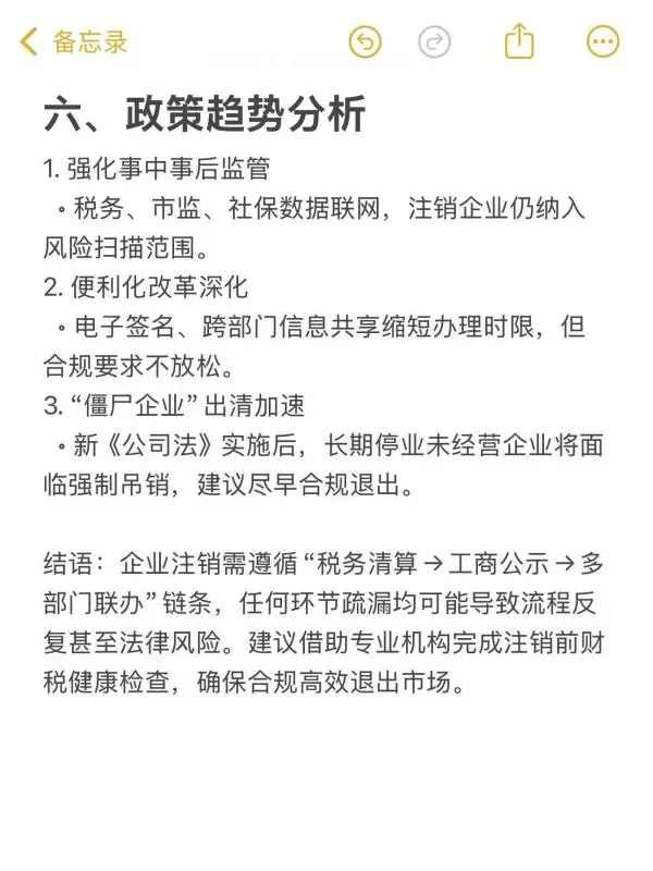 5月1日起，企业注销大改！重要提醒