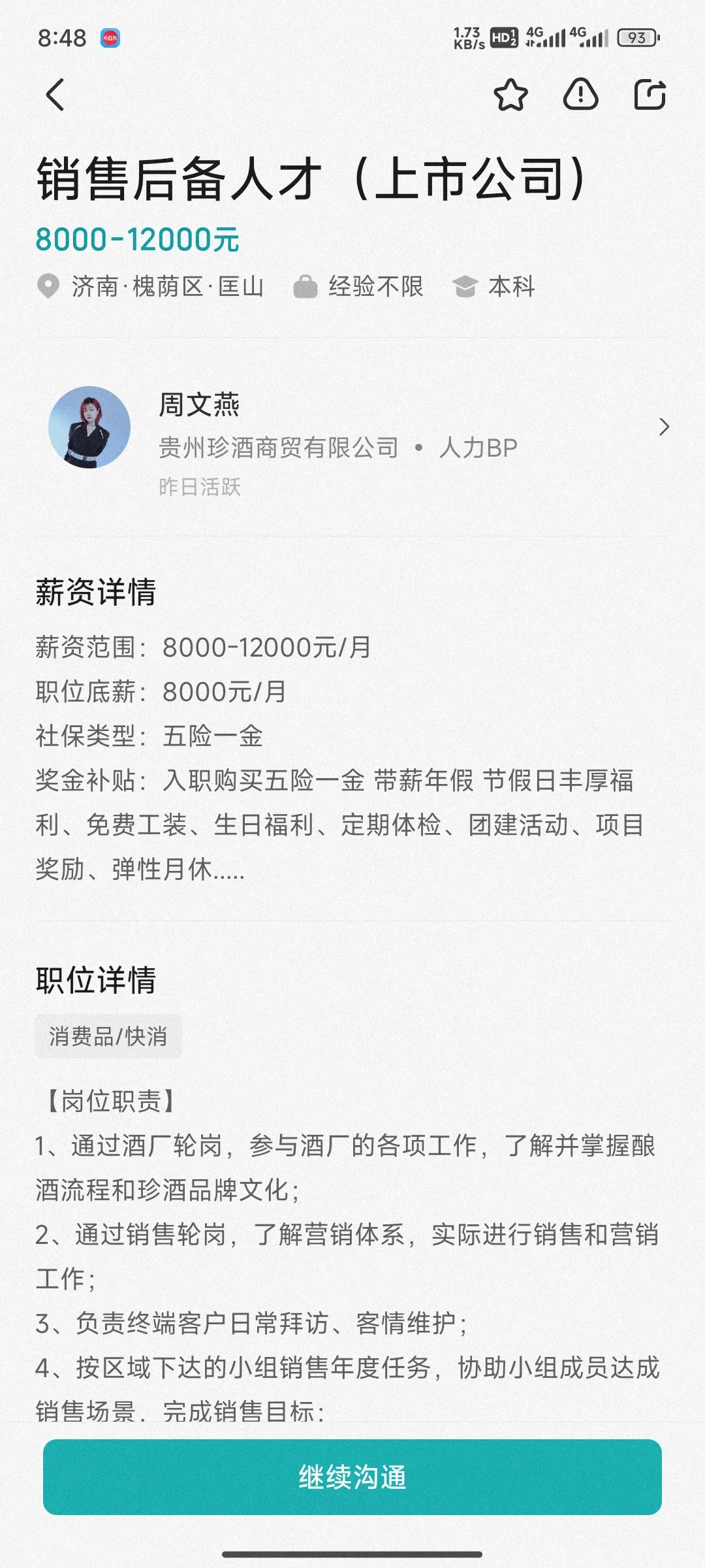 贵州珍酒招聘#珍酒销售后备干部