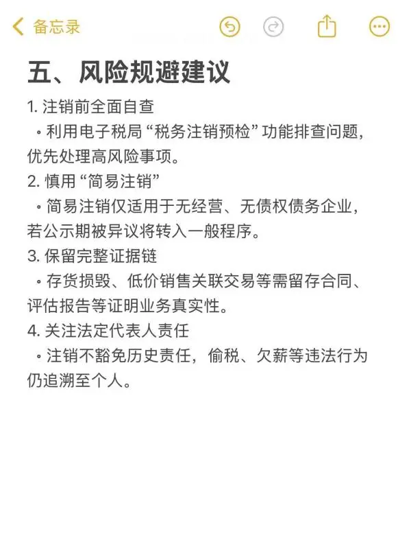 5月1日起，企业注销大改！重要提醒