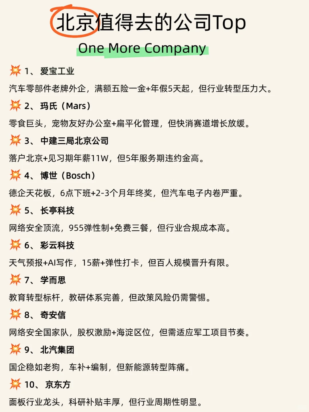 卷不动但又想跳？2025北京好公司推荐来了！