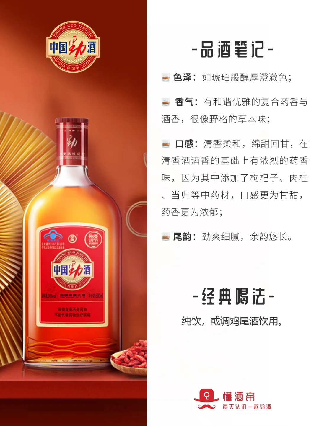 每天认识一款酒〡劲酒?中国人的威士忌‼