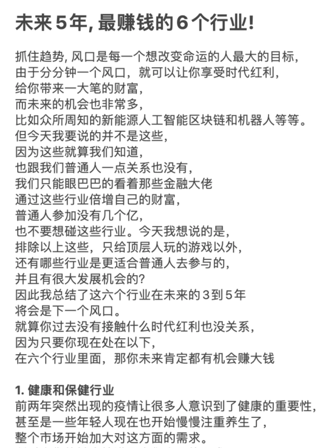 普通人未来5年, 最赚钱的6个行业!