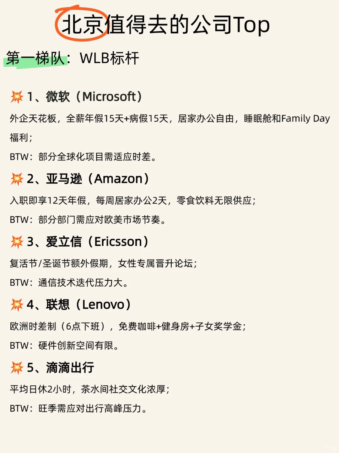 卷不动但又想跳？2025北京好公司推荐来了！
