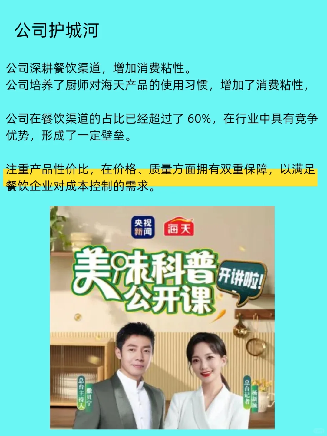调味品龙头--海天味业研报