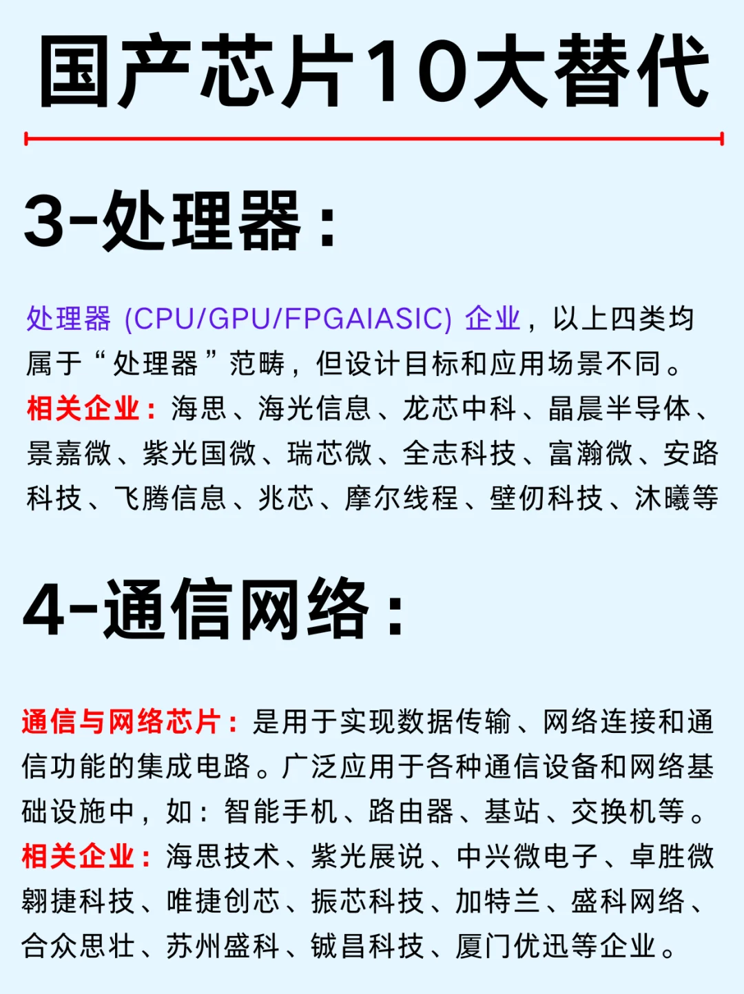 一篇吃透：芯片半导体10大国产替代No.2