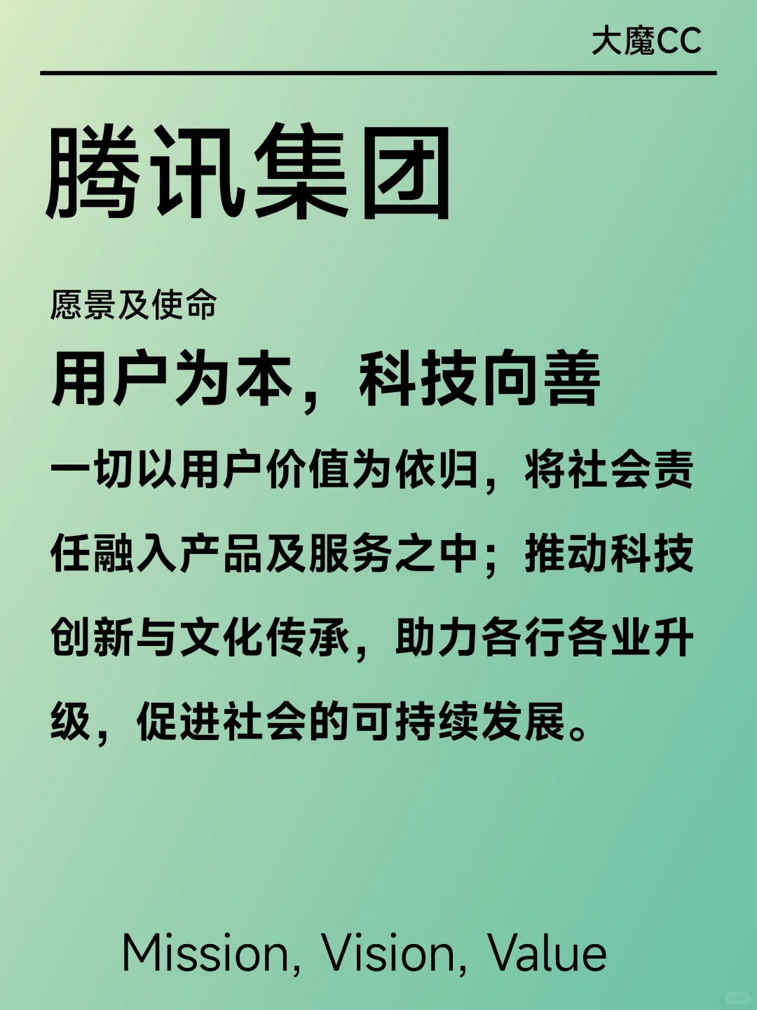 15家国内顶尖科技大厂使命愿景价值观分享！