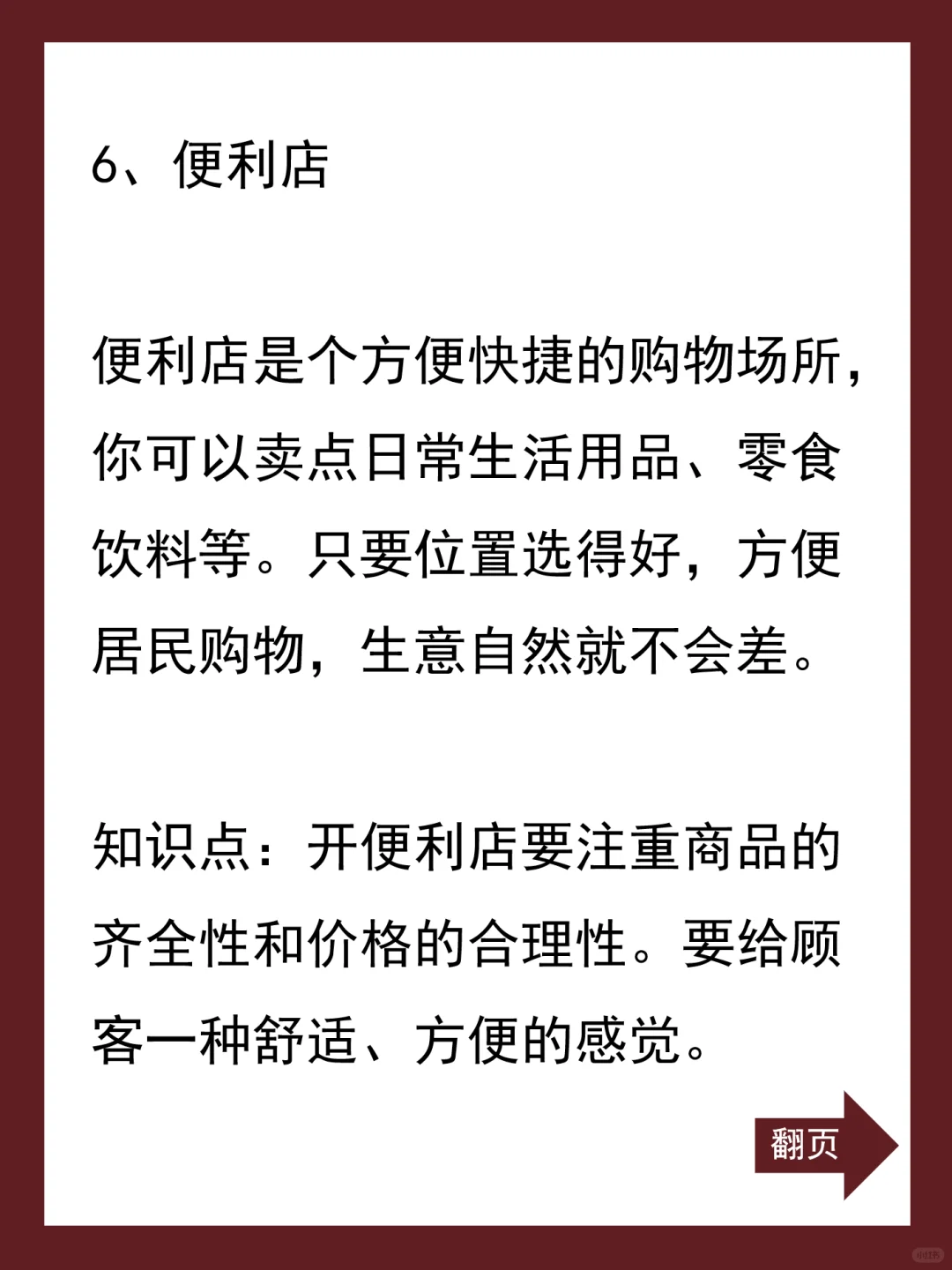 适合县城的小生意?