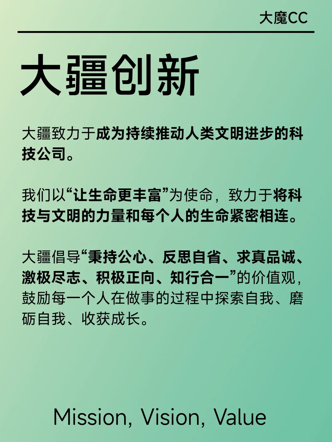 15家国内顶尖科技大厂使命愿景价值观分享！
