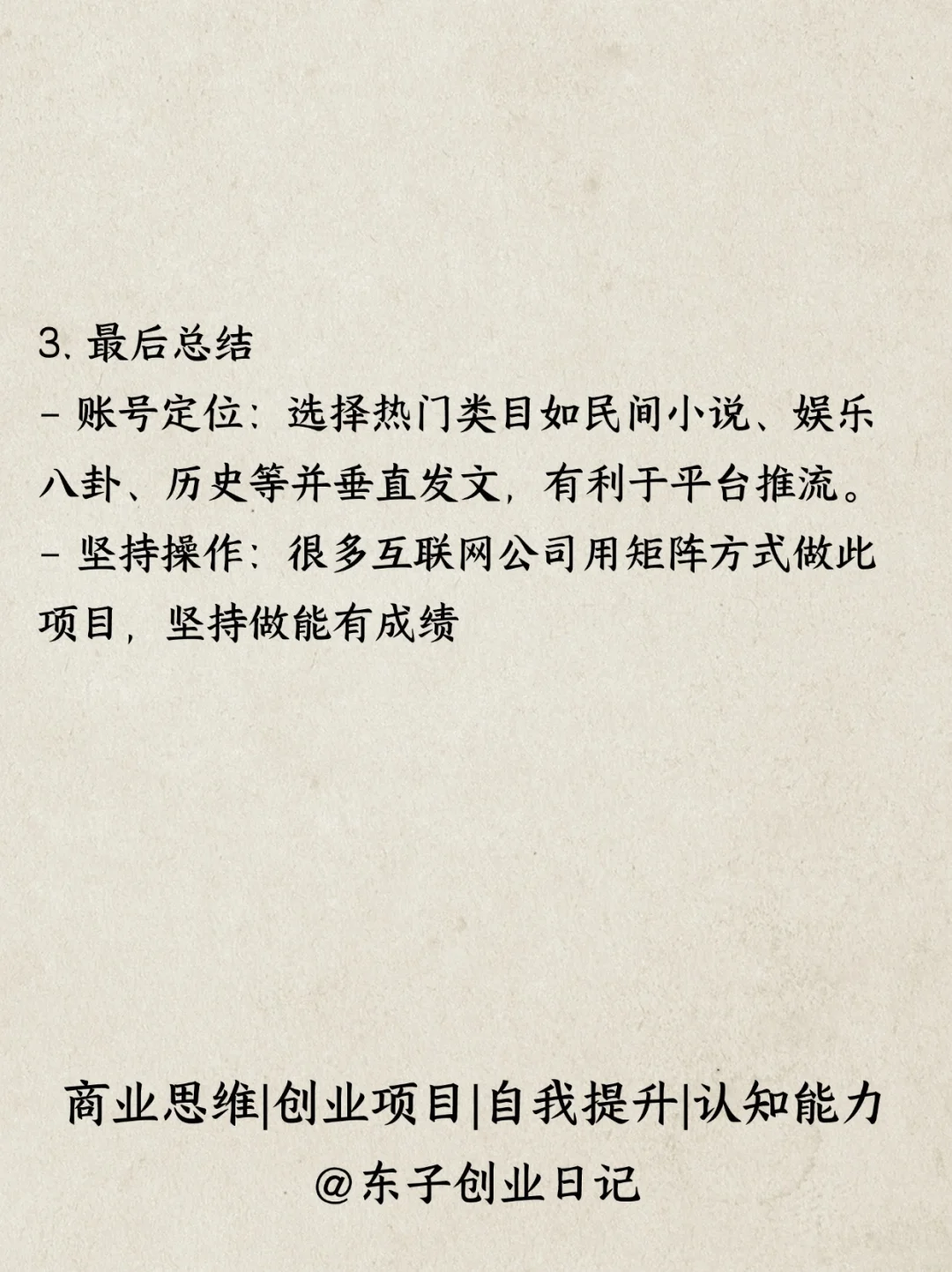 拆解100个项目之微头条搬砖(1/100)
