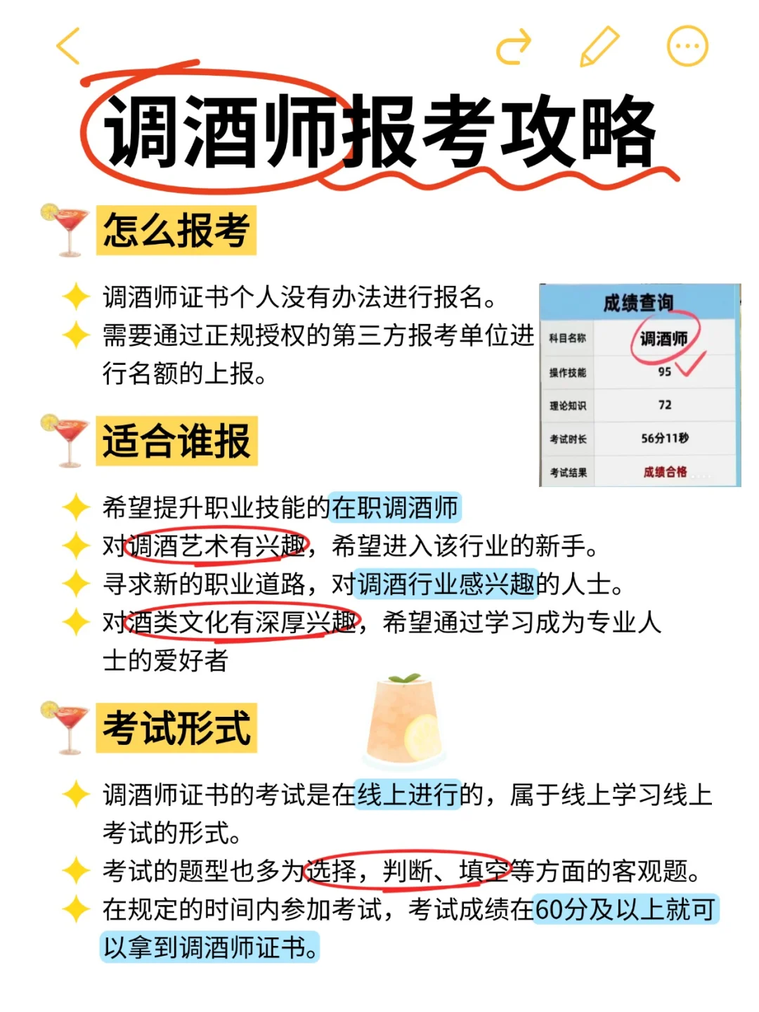 【调酒师】真不难！20天拿下！！