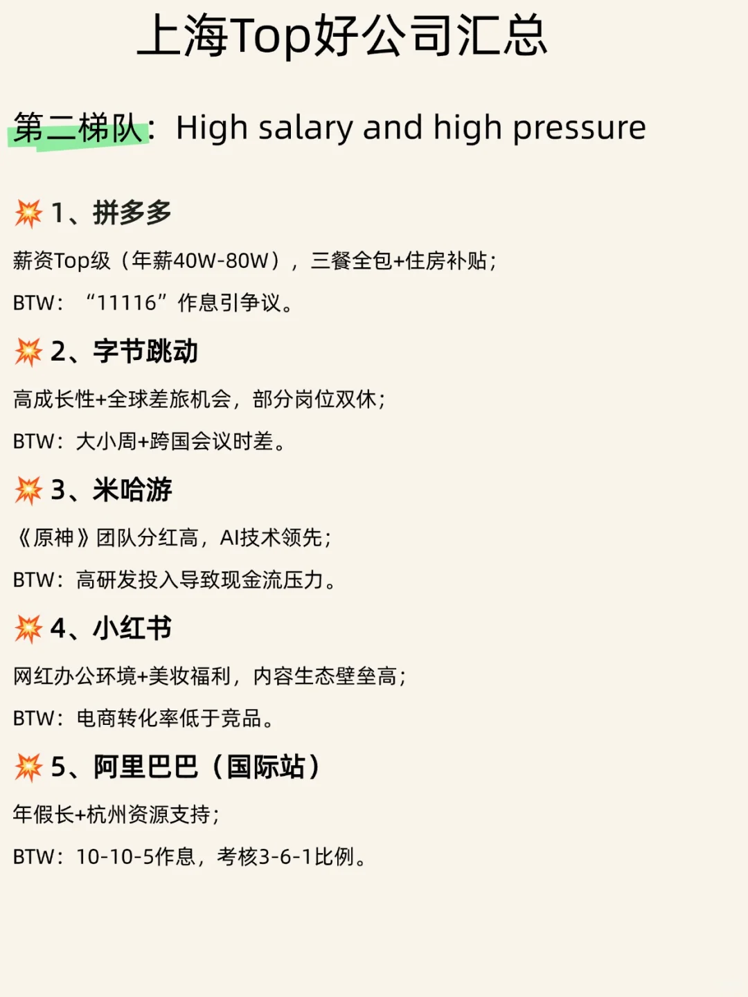 氛围好薪资高，2025上海这些公司太值得去！