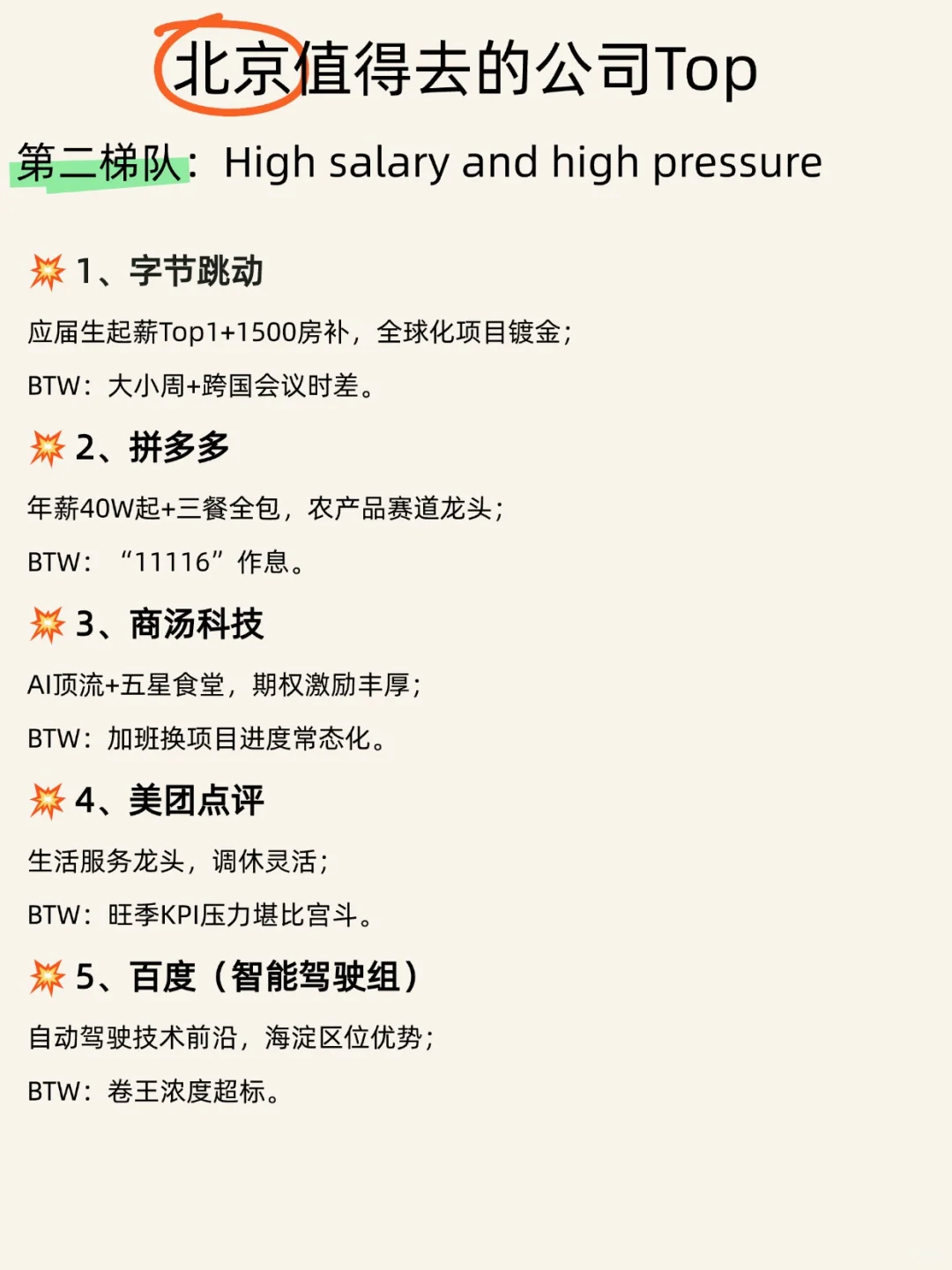 卷不动但又想跳？2025北京好公司推荐来了！
