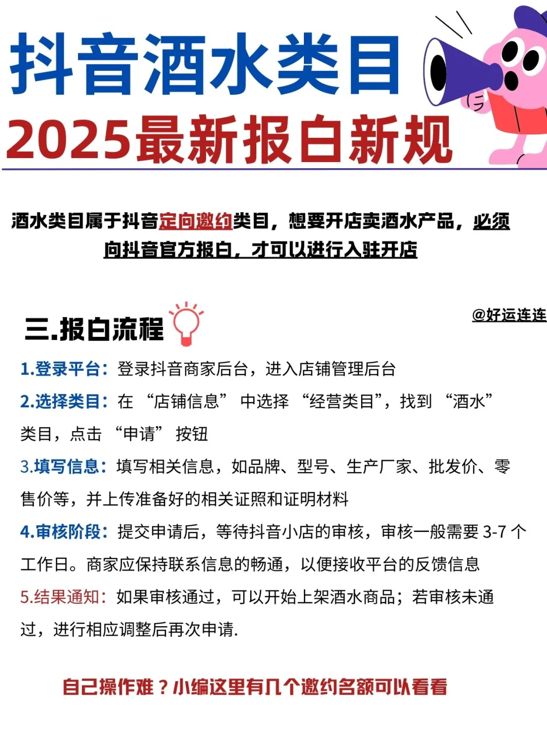 2025抖音酒水类目报白新规? 必看！