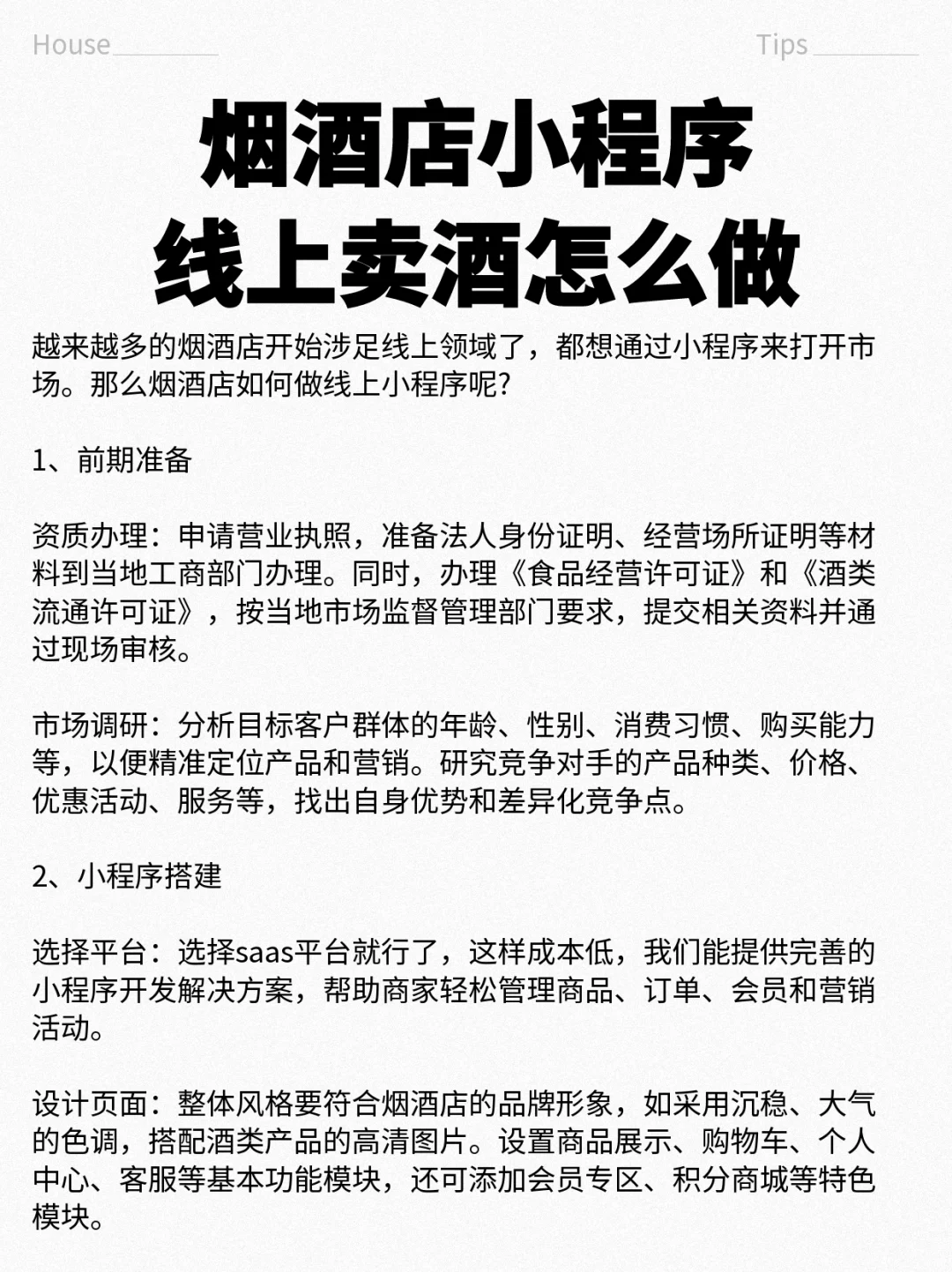 烟酒店如何利用小程序线上卖酒？