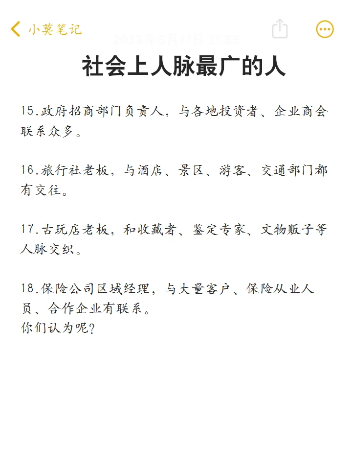 社会上人脉最广的人