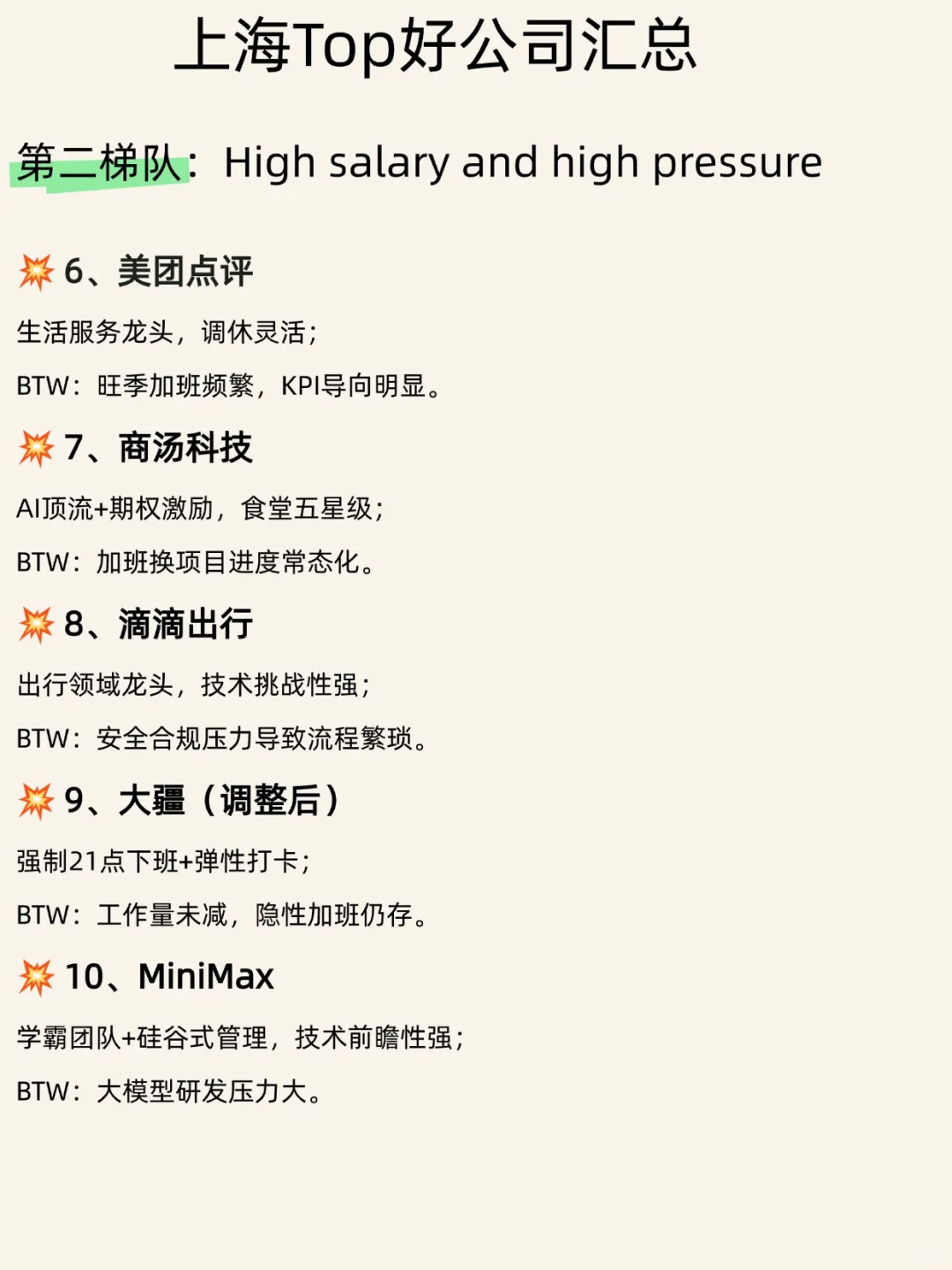 氛围好薪资高，2025上海这些公司太值得去！
