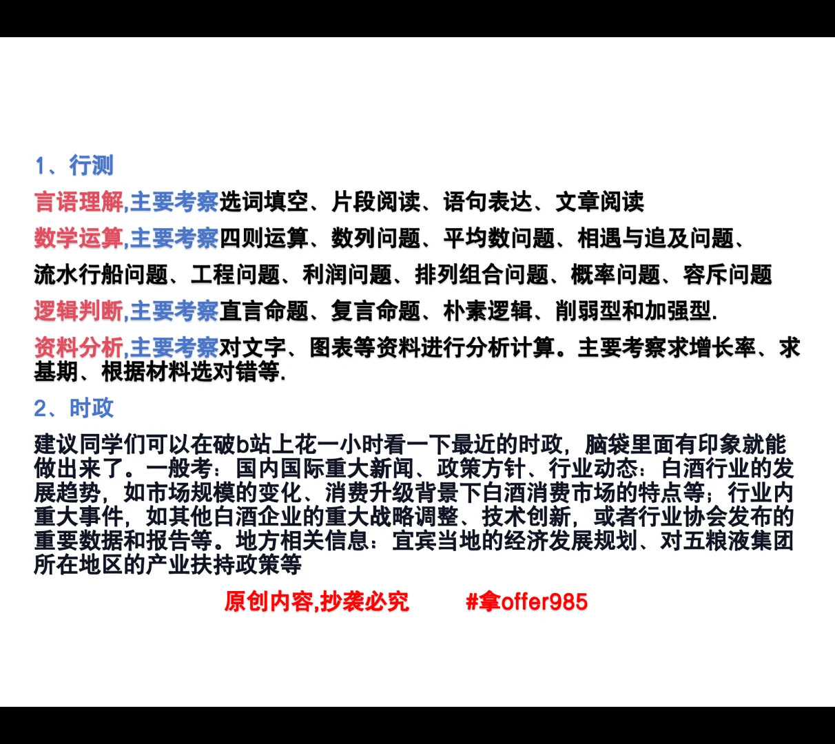 五粮液浓香酒必考原题！?
