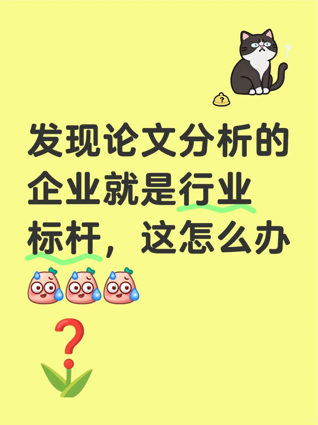 写崩了