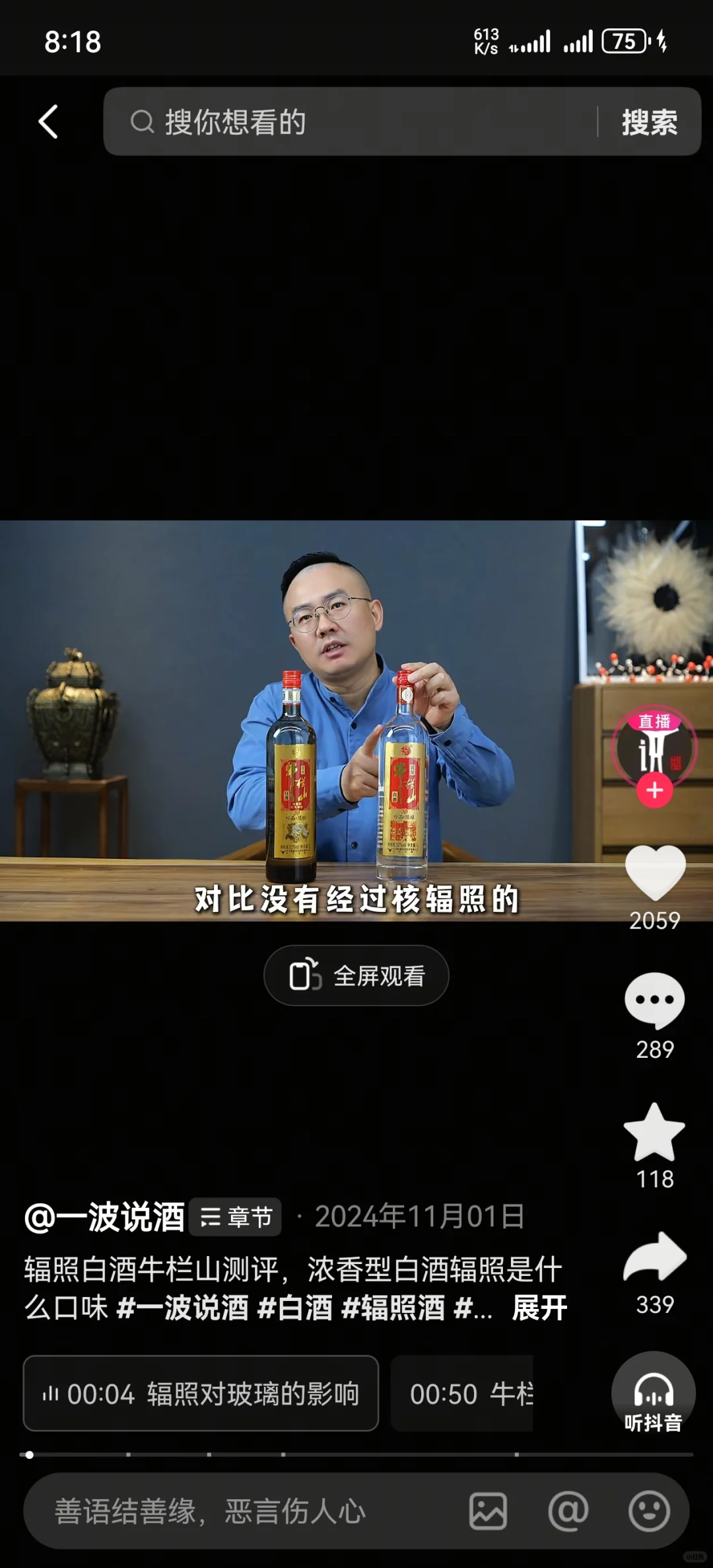 为何辐照后的酒口感更佳且更安全？