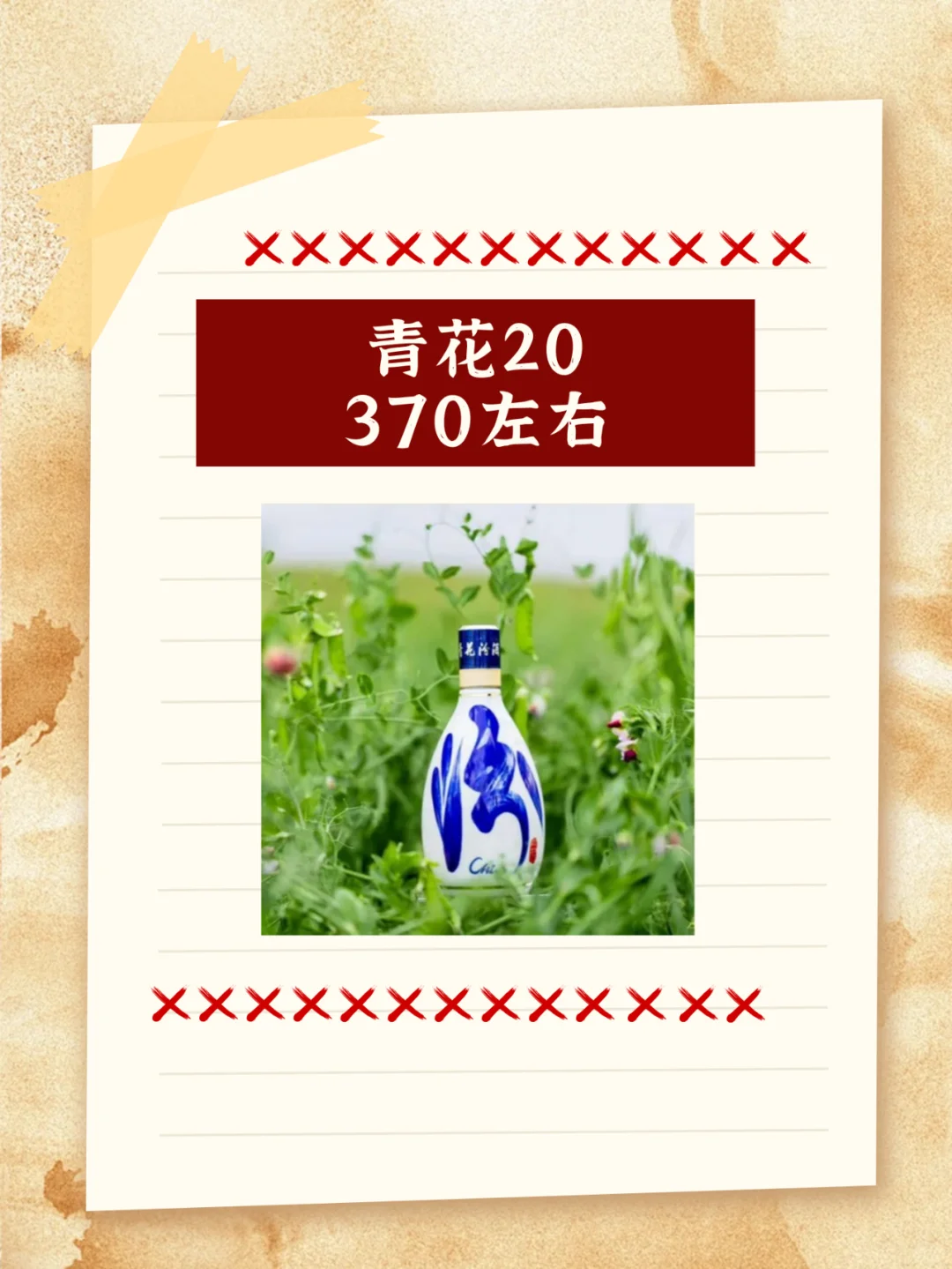 吐血整理❗八大“次高端”白酒性价比之王