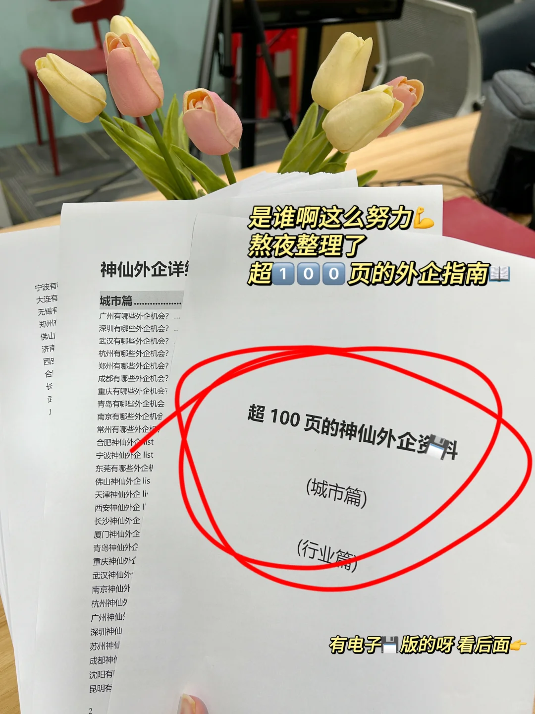 年后换工作，就去新兴行业外企！