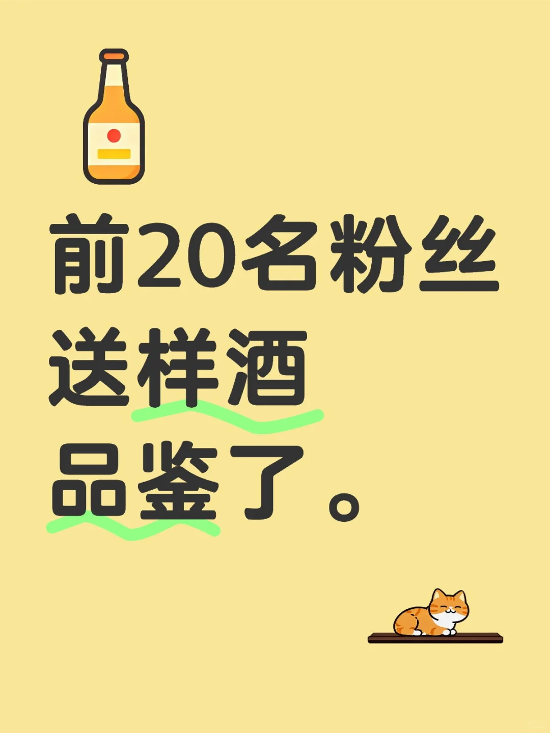 品鉴酒