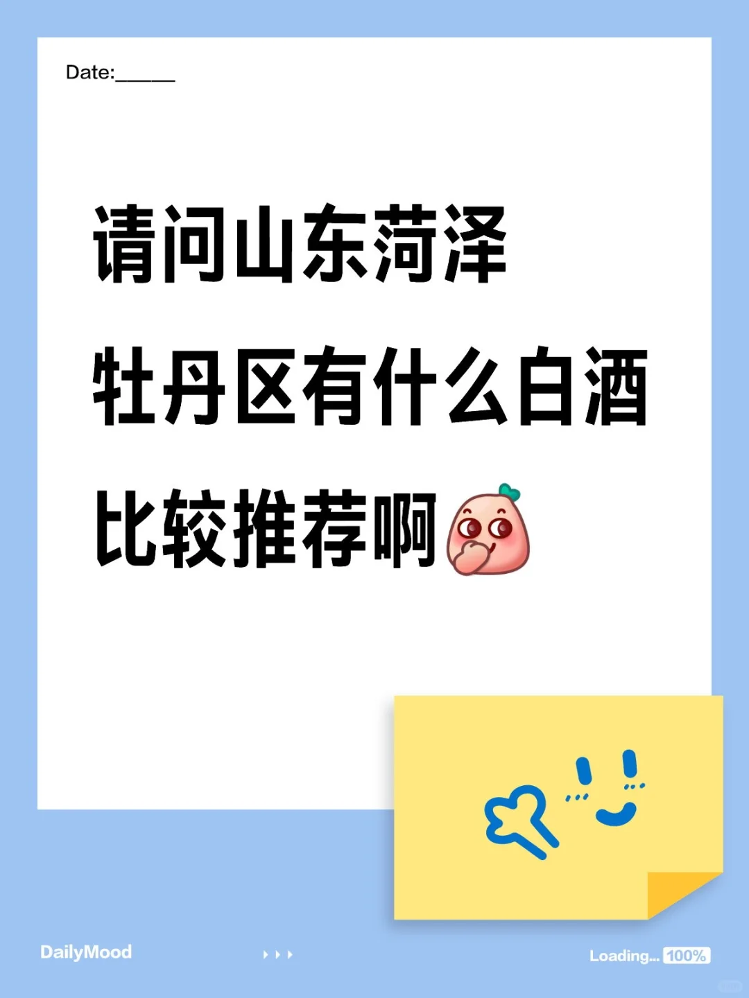 菏泽牡丹区白酒推荐