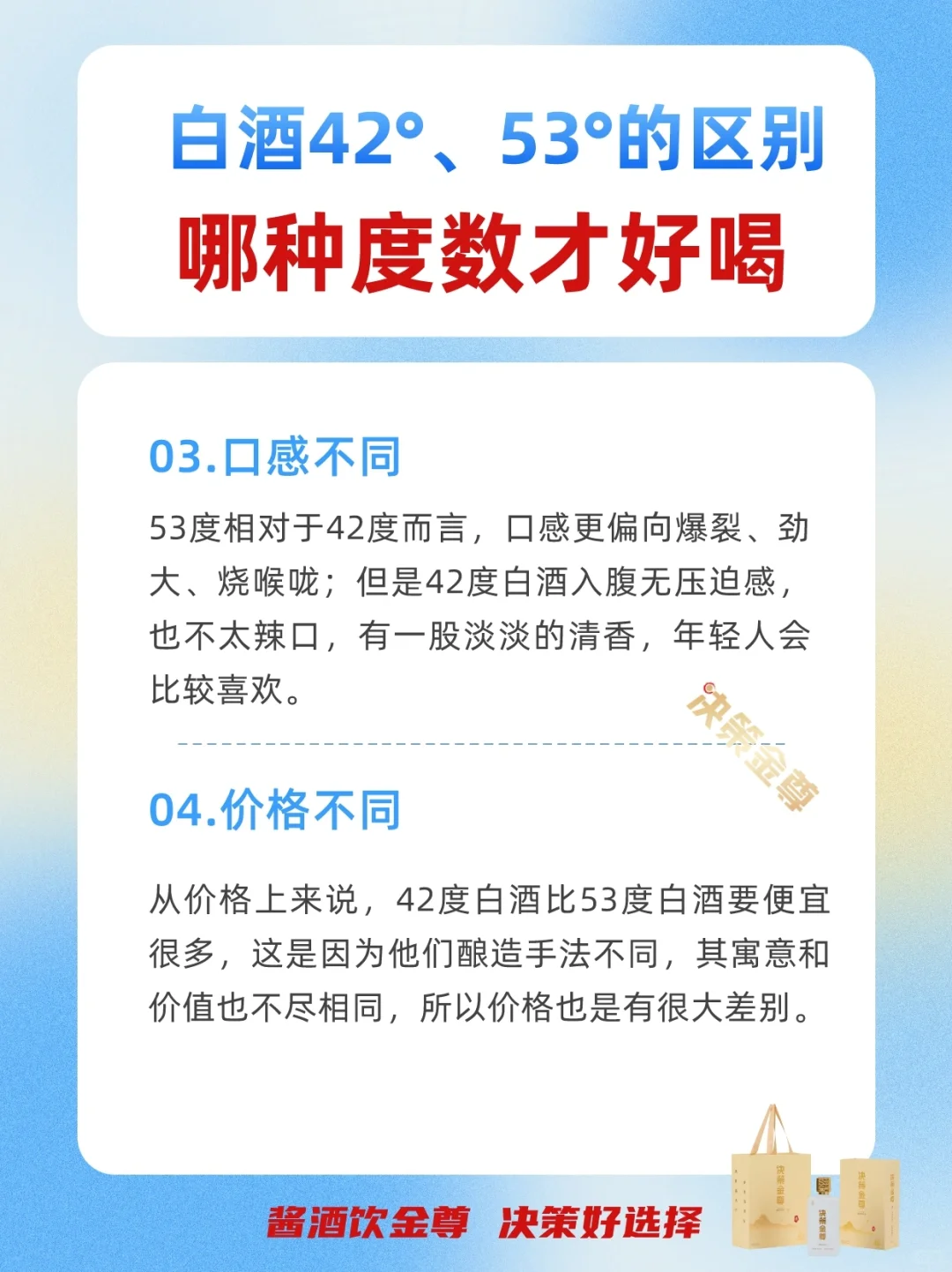 42°、53°白酒的区别！ 哪种度数才好喝呢？