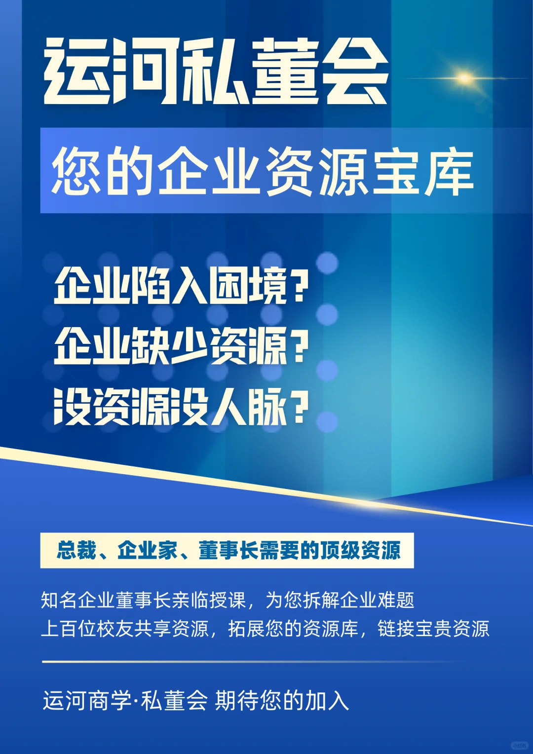 企业家想一键解锁行业顶流资源？