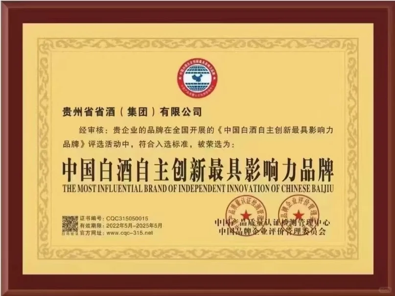 省酒集团招聘