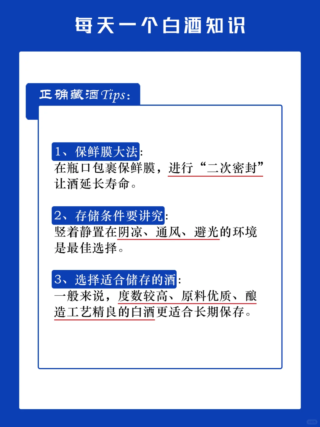 白酒是不是放越久越好❓该怎么储存❓?