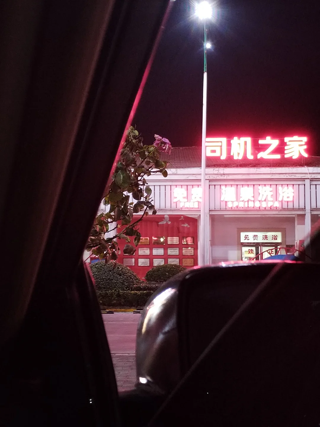 开车四小时 买的胖东来白酒