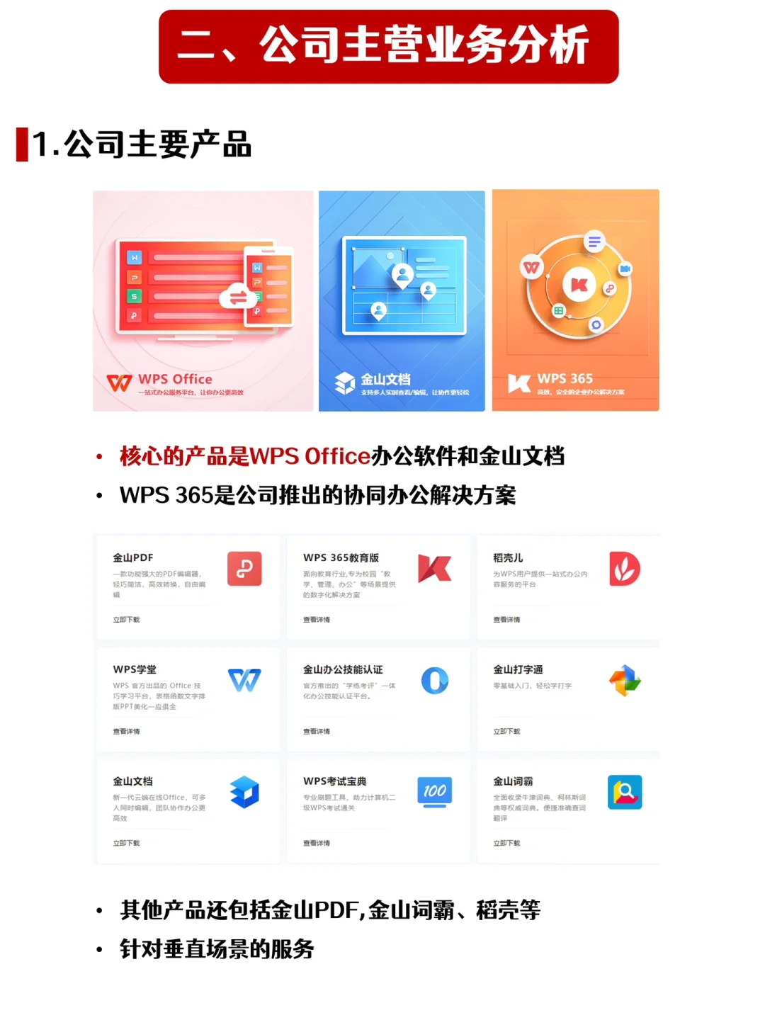 五分钟了解国产办公龙头企业——金山办公