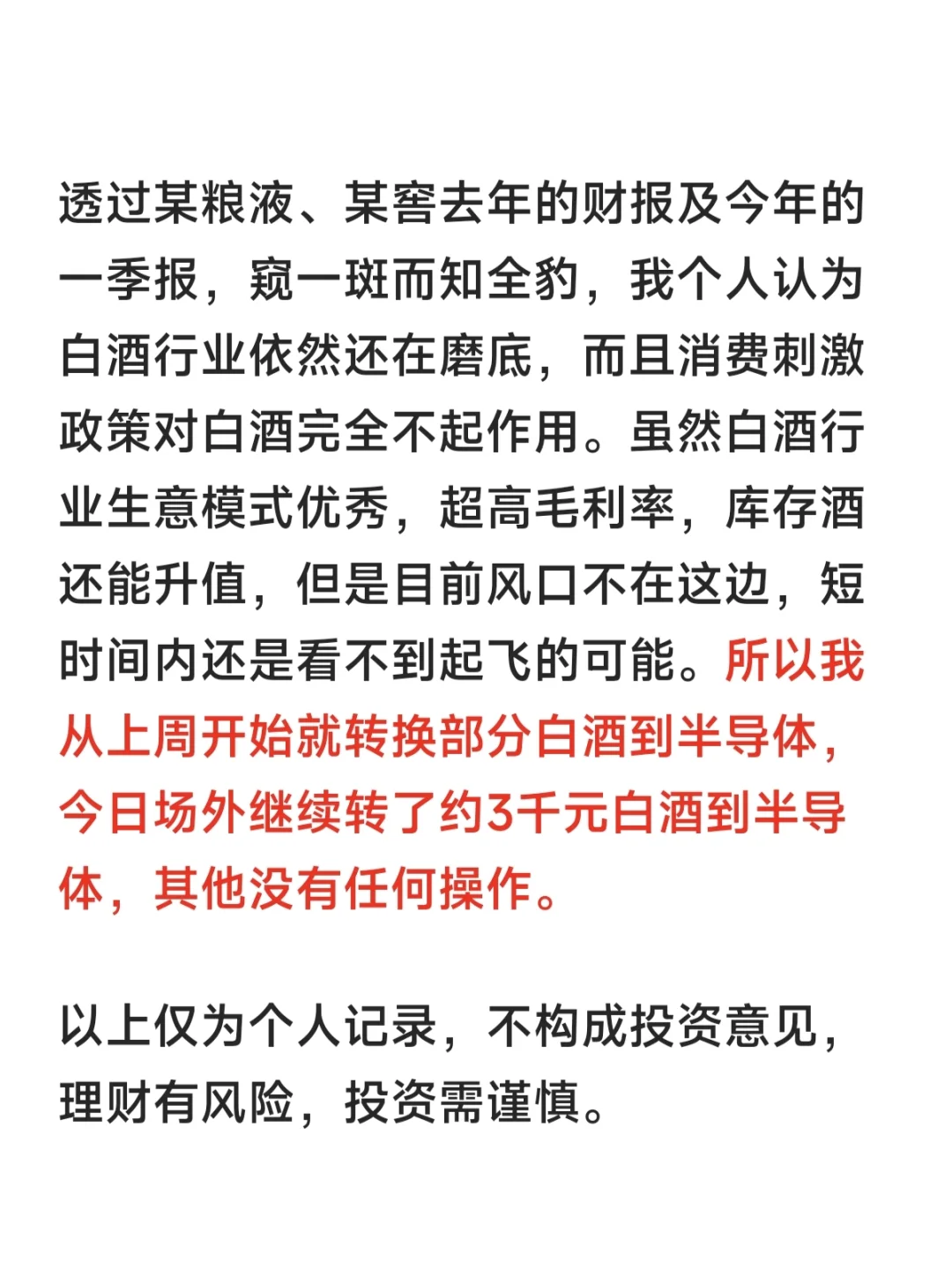 白酒还会好吗