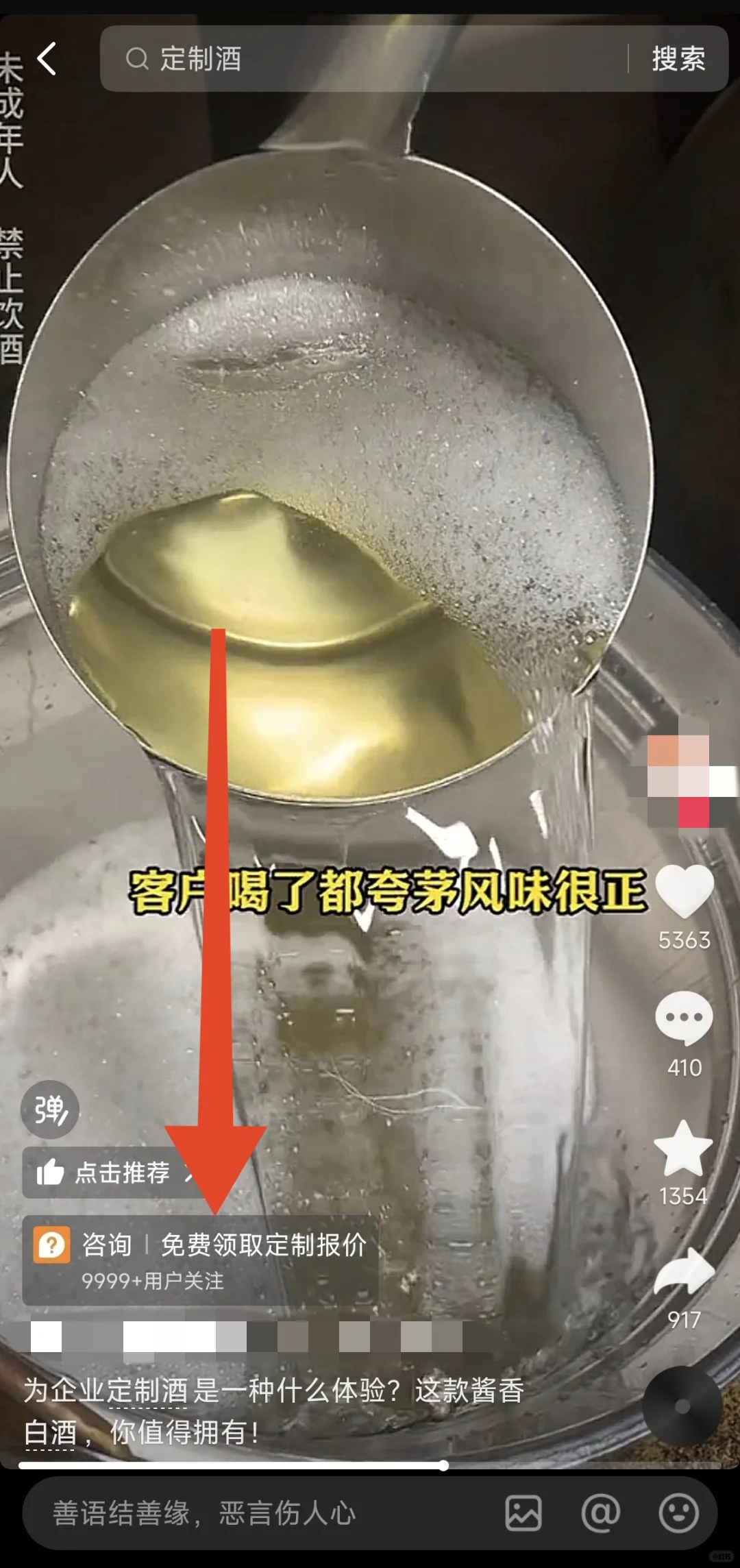 酒水白酒行业信息流广告投放