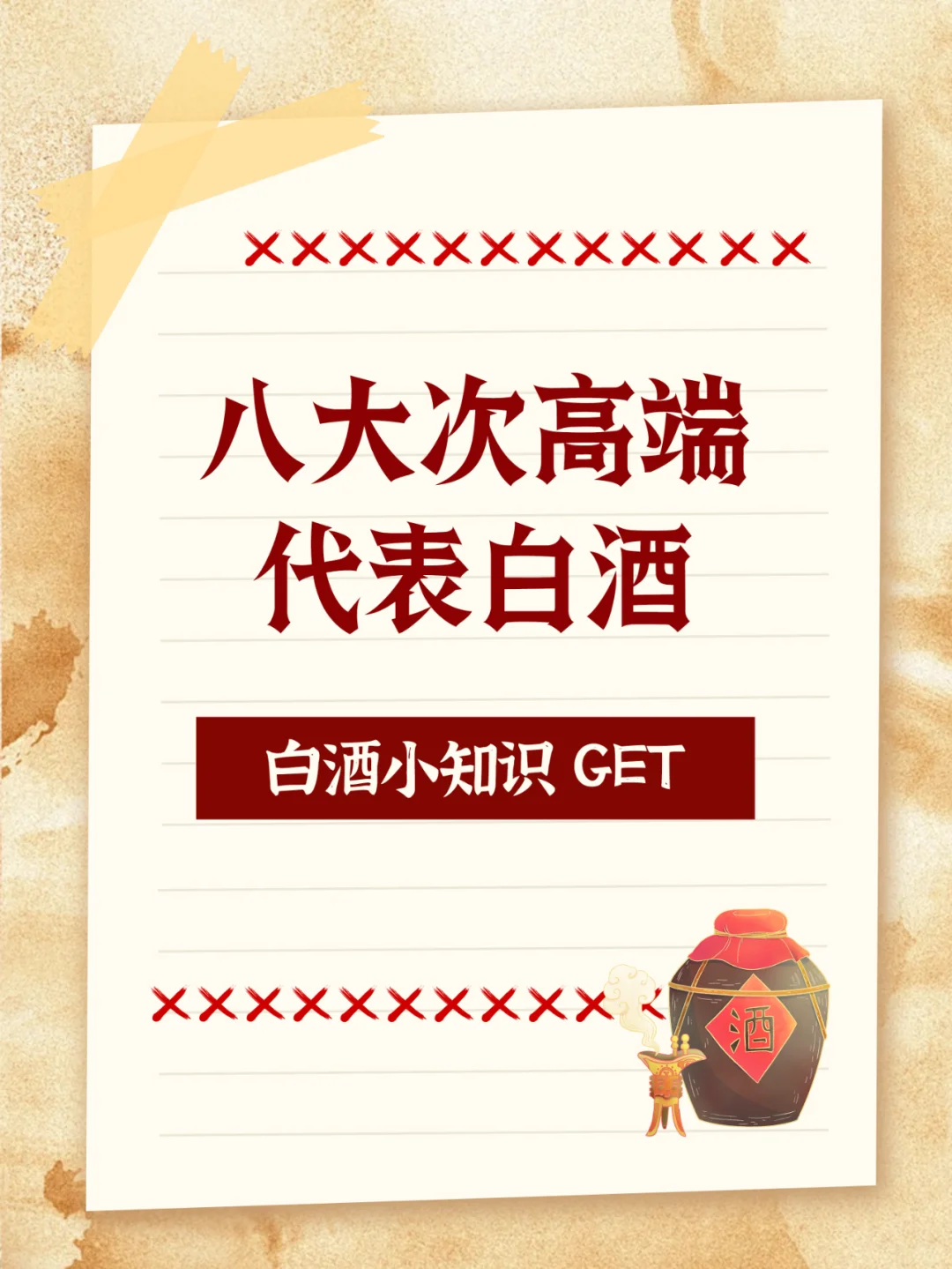 吐血整理❗八大“次高端”白酒性价比之王