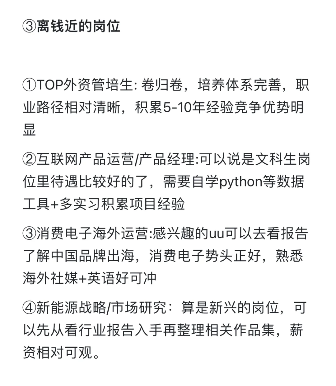 找工作一定要去离钱近的岗位