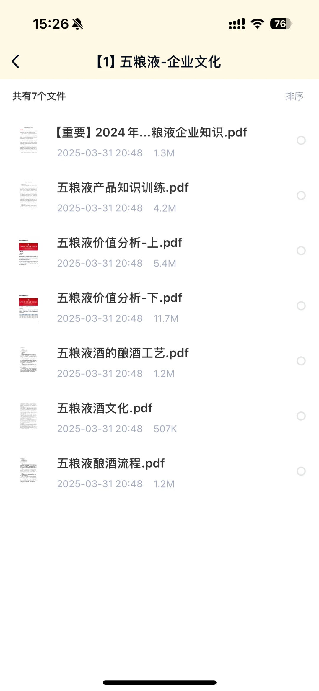 五粮液浓香酒必考原题！?