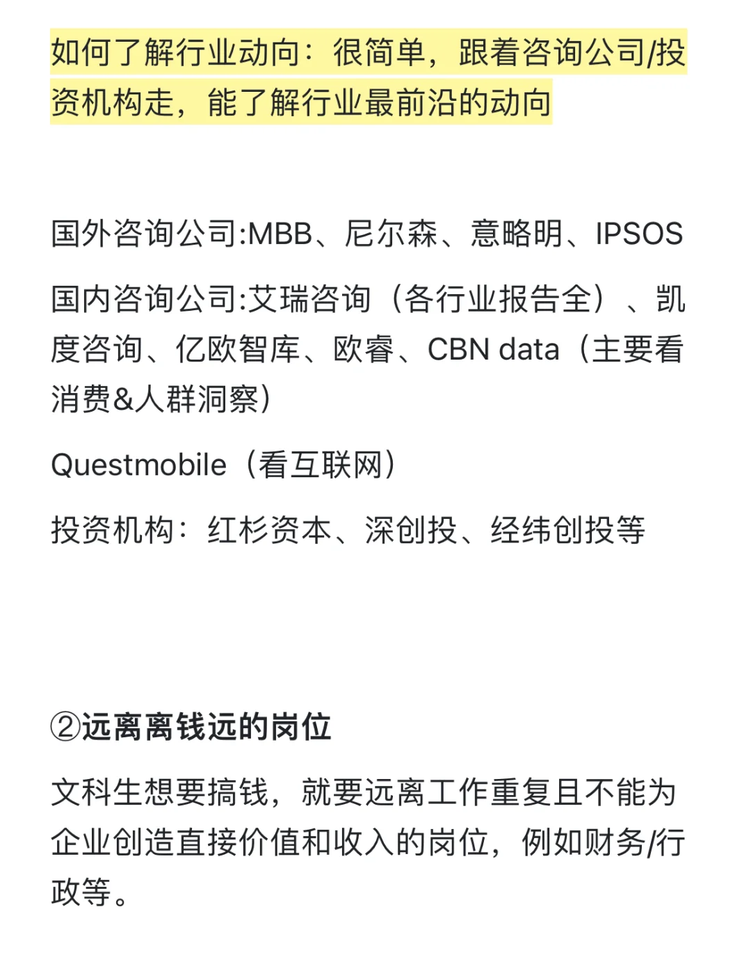 找工作一定要去离钱近的岗位