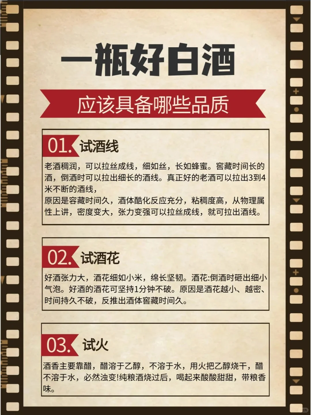 ??一瓶好白酒应该具备哪些品质？