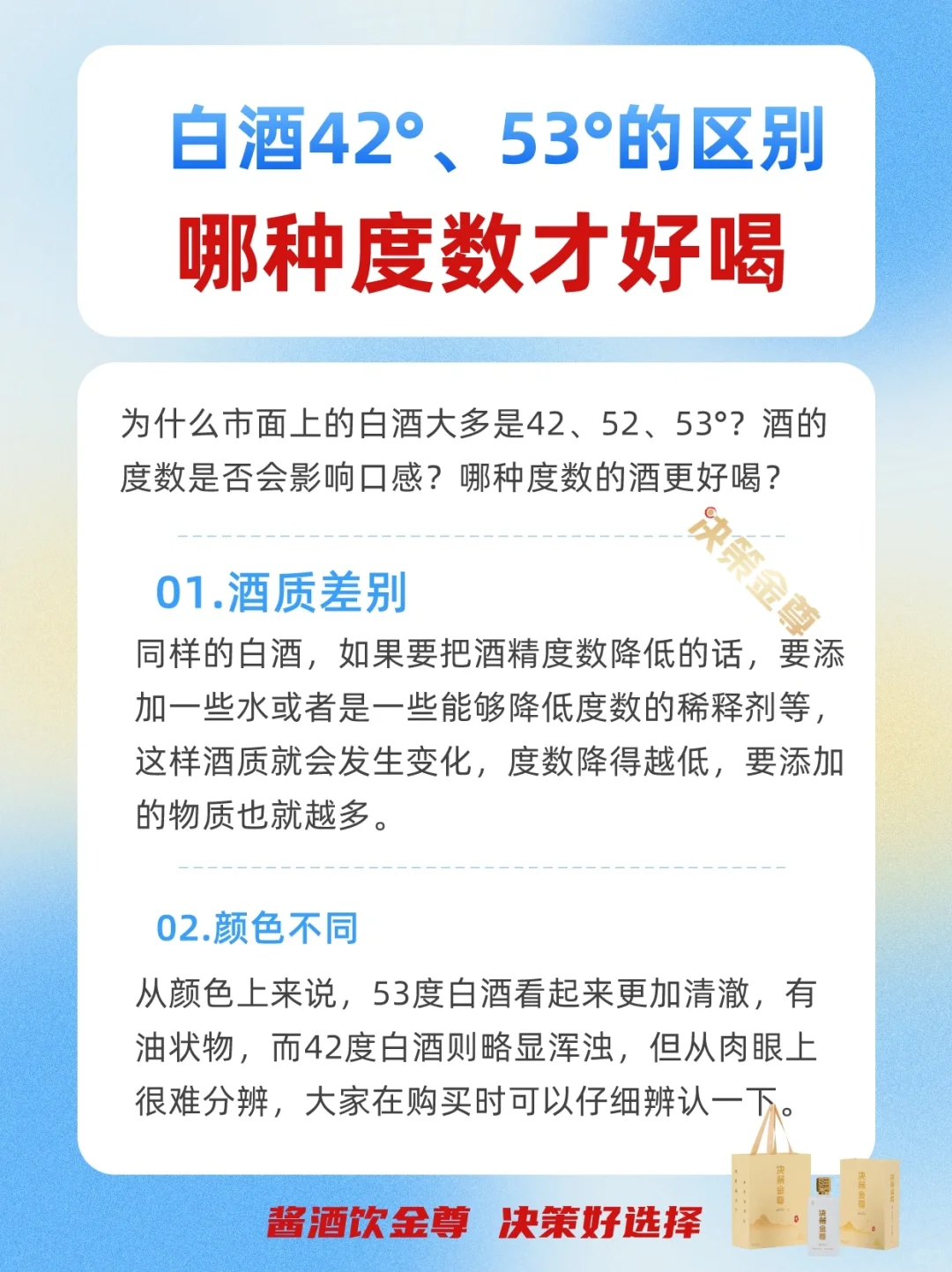 42°、53°白酒的区别！ 哪种度数才好喝呢？