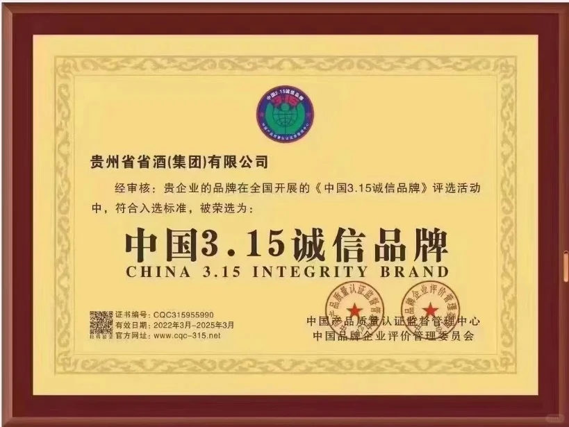 省酒集团招聘