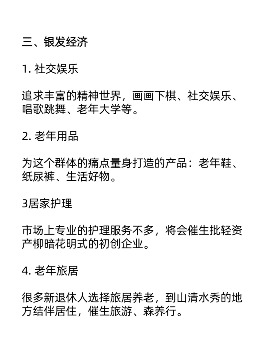 未来5年很赚米的赛道