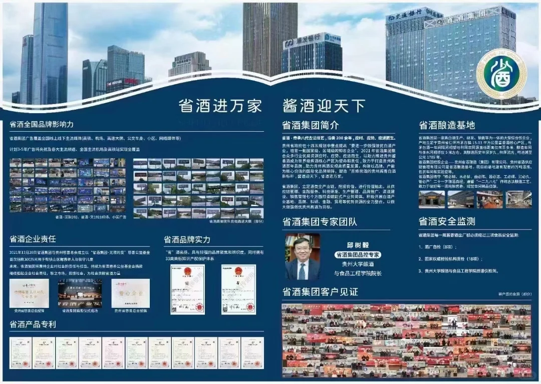 省酒集团招聘