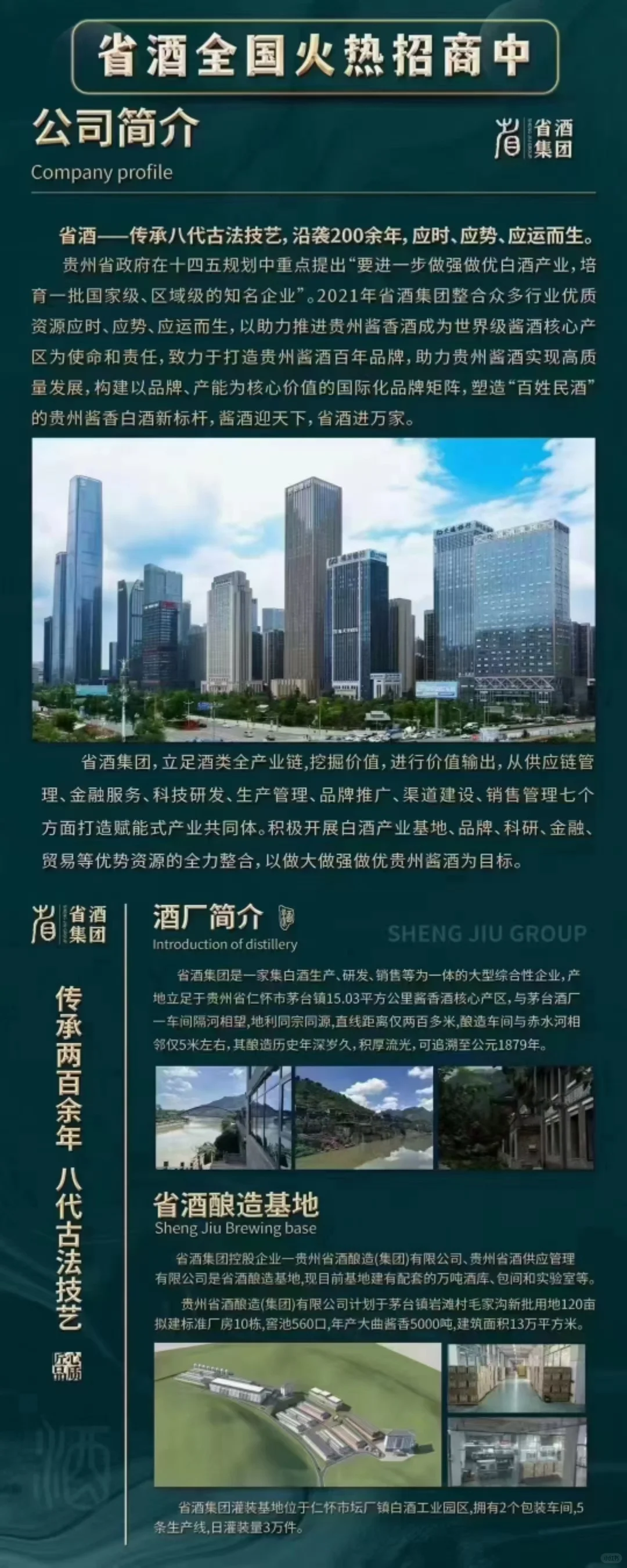 省酒集团招聘